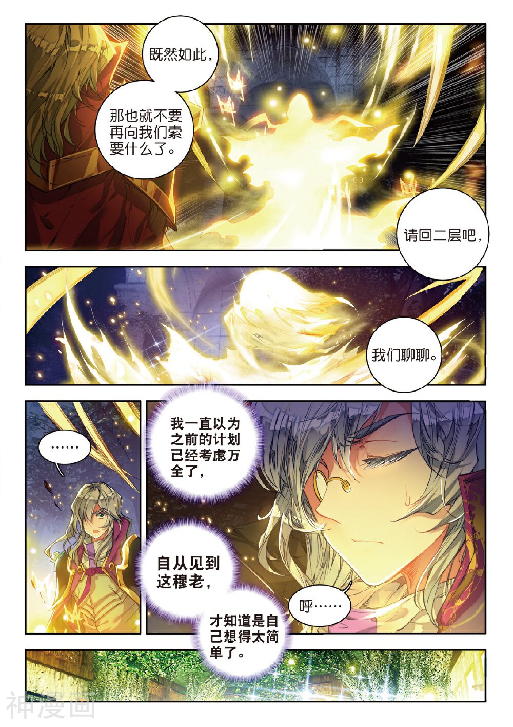 绝世唐门韩漫全集-第105话 镜红尘无删减无遮挡章节图片 