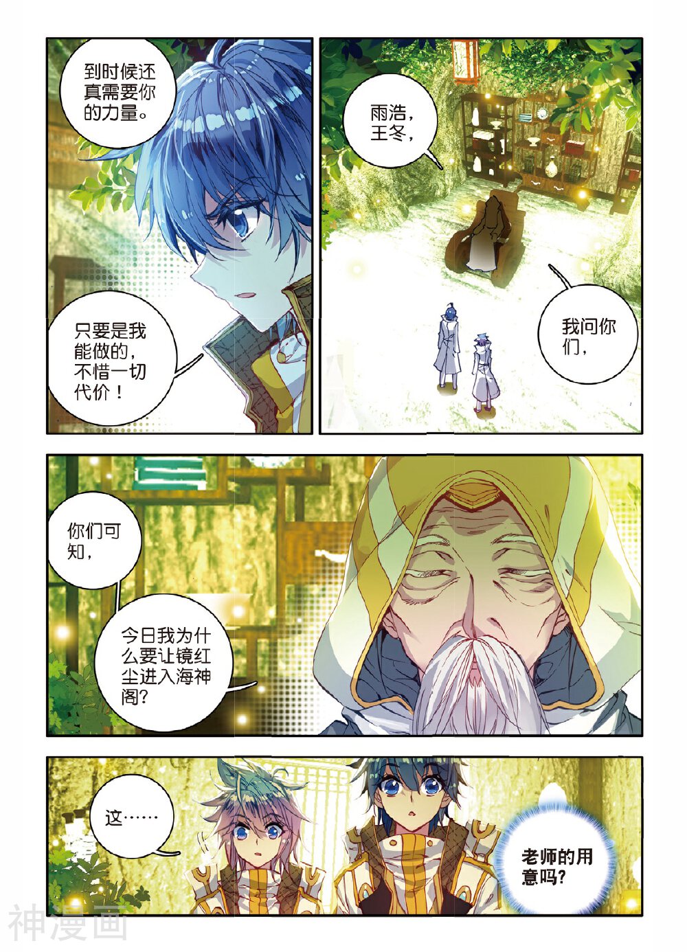 绝世唐门韩漫全集-第106话 重回星斗大森林无删减无遮挡章节图片 