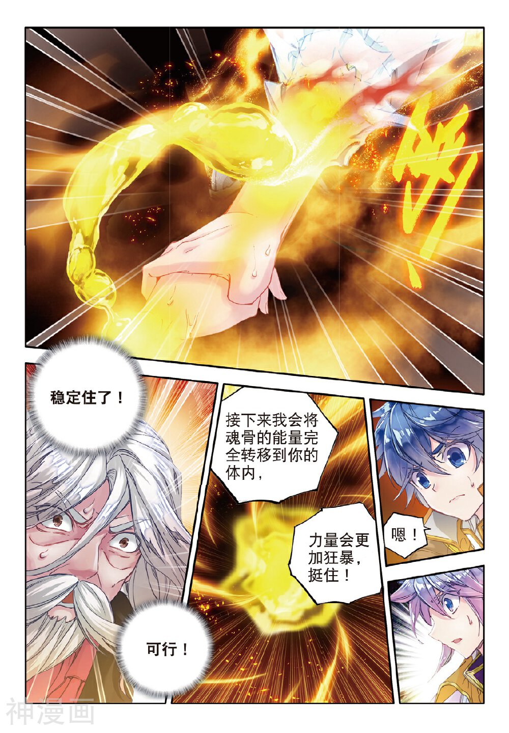 绝世唐门韩漫全集-第108话 命里有时终须有无删减无遮挡章节图片 