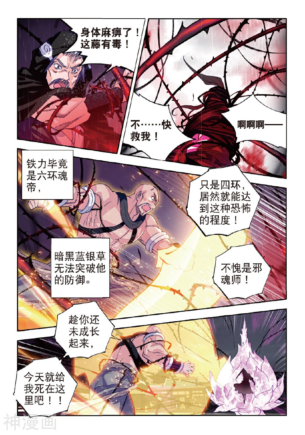 绝世唐门韩漫全集-第109话 暗黑蓝银草无删减无遮挡章节图片 