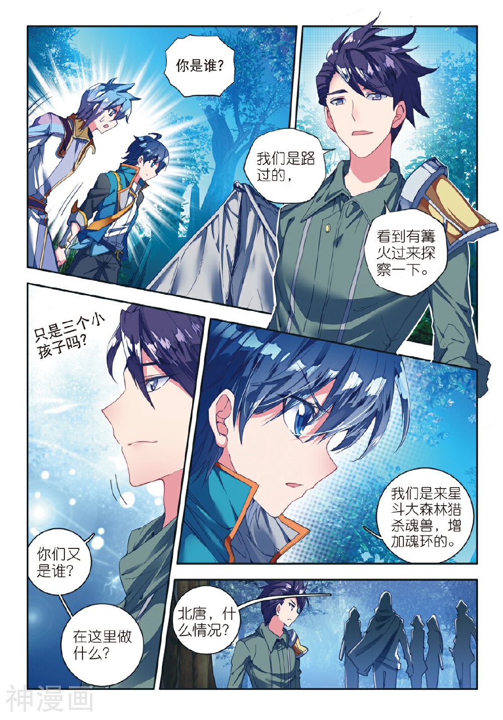绝世唐门韩漫全集-第110话 深入星斗大森林无删减无遮挡章节图片 