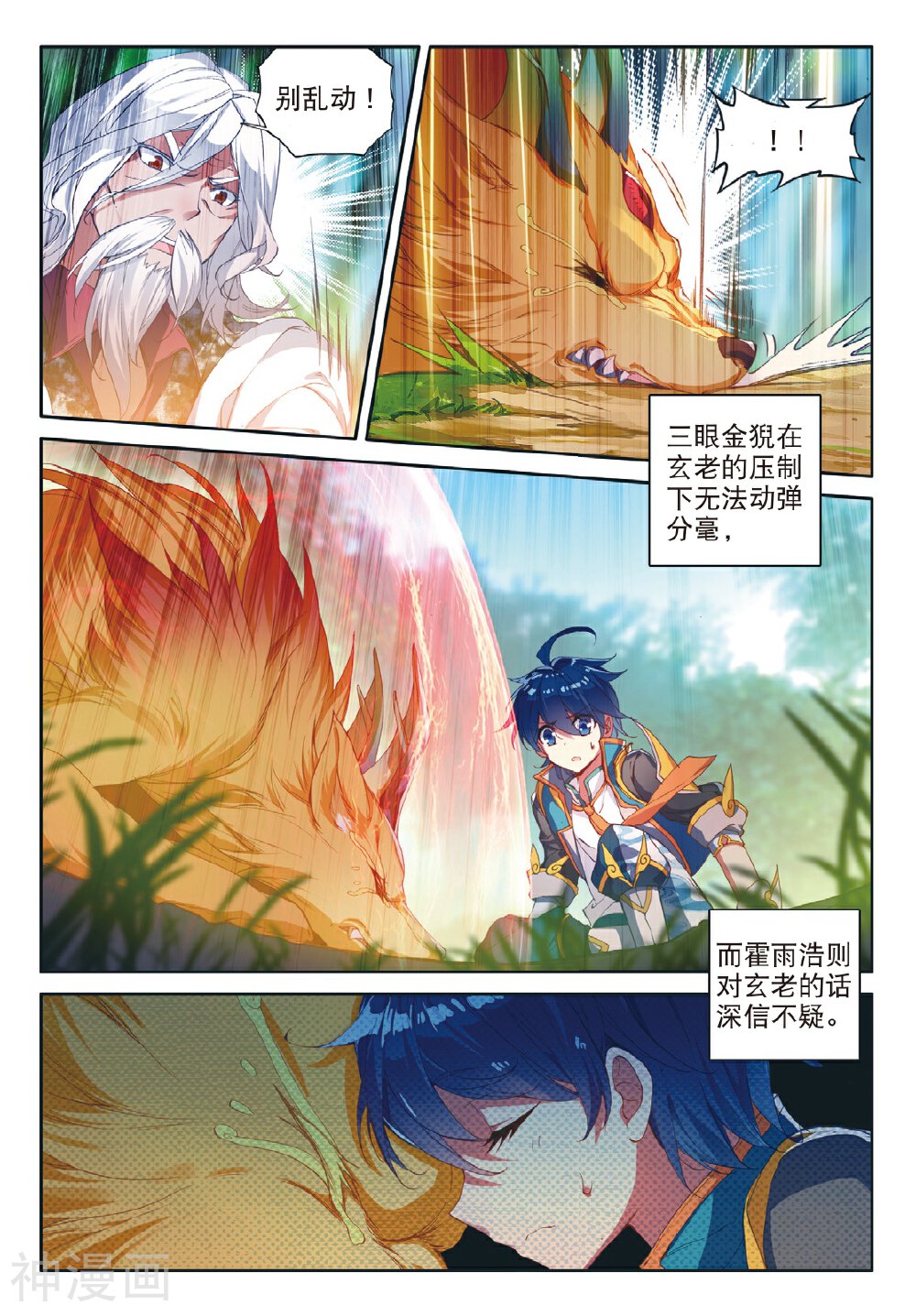 绝世唐门韩漫全集-第112话 三眼金猊无删减无遮挡章节图片 
