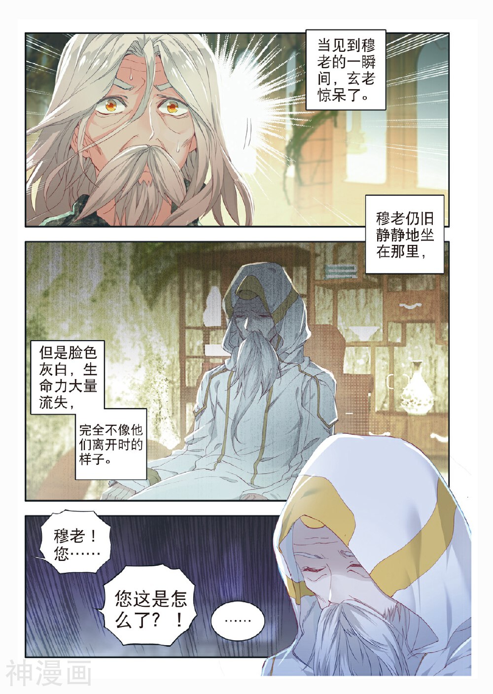 绝世唐门韩漫全集-第113话 命运之眼无删减无遮挡章节图片 
