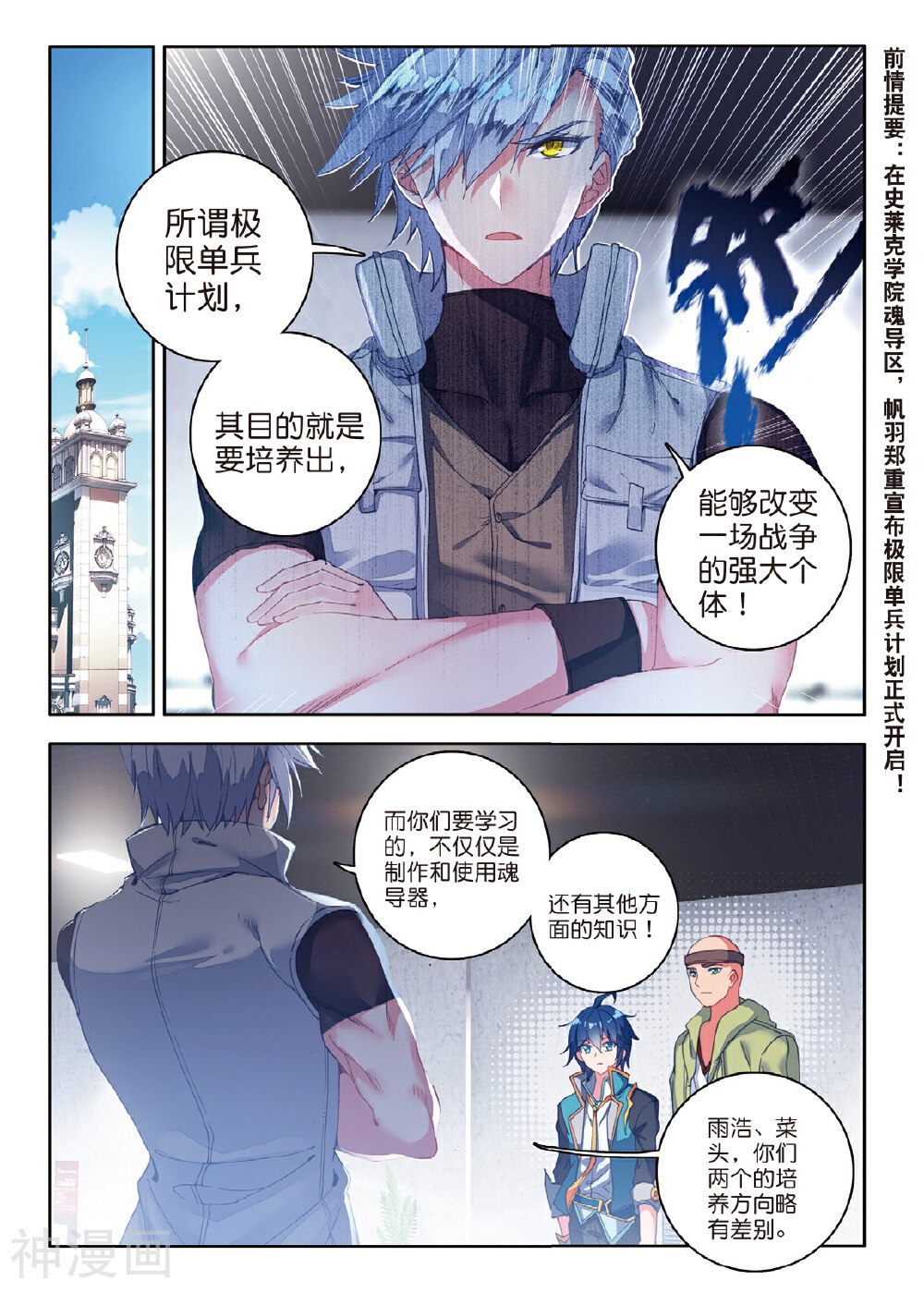 绝世唐门韩漫全集-第114话 极限测试无删减无遮挡章节图片 