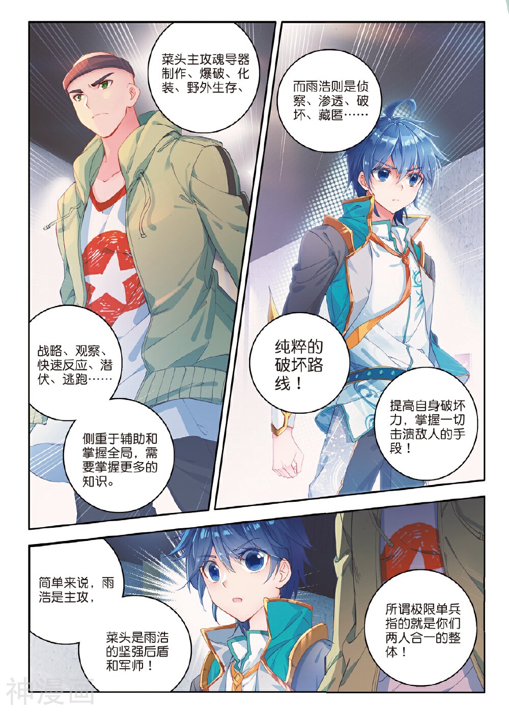 绝世唐门韩漫全集-第114话 极限测试无删减无遮挡章节图片 