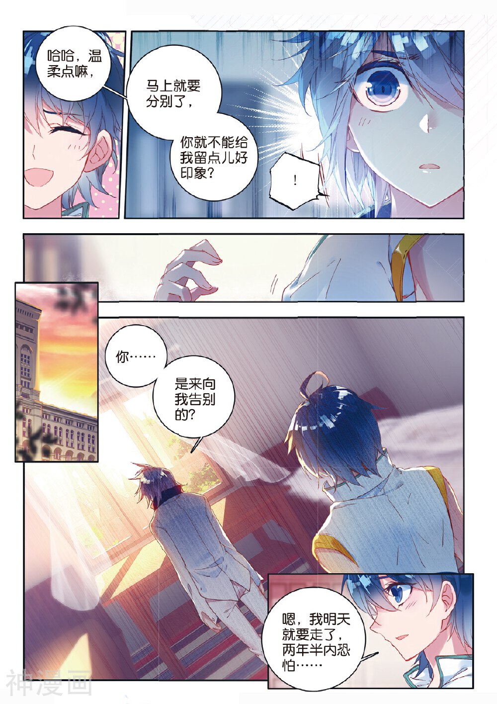 绝世唐门韩漫全集-第116话 大被同眠的告别无删减无遮挡章节图片 