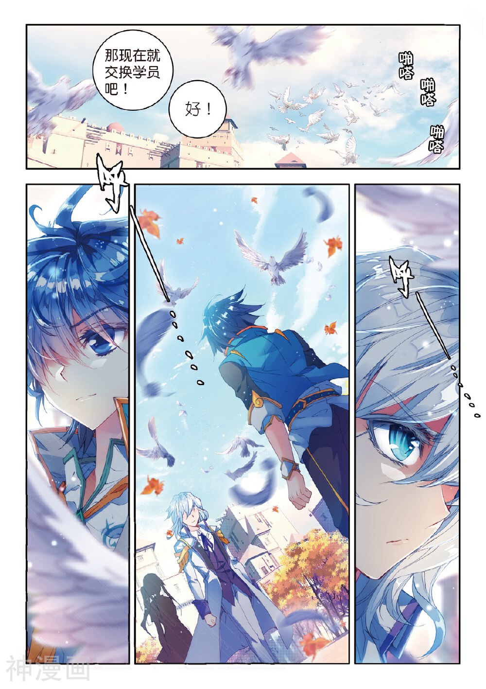 绝世唐门韩漫全集-第117话 日月帝国！我们来了无删减无遮挡章节图片 