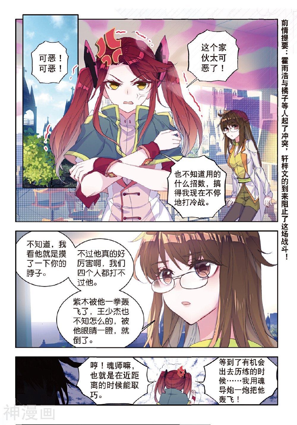 绝世唐门韩漫全集-第122话 醍醐灌顶无删减无遮挡章节图片 