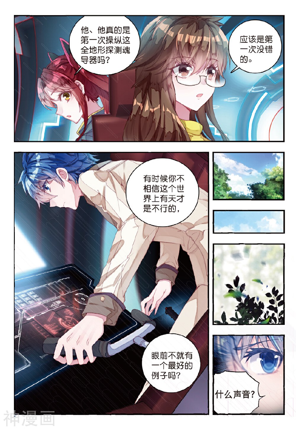 绝世唐门韩漫全集-第124话 橘子的秘密无删减无遮挡章节图片 