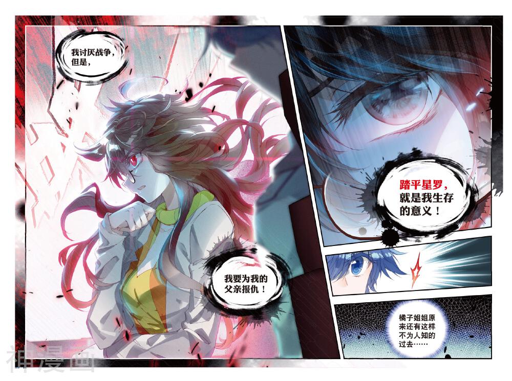 绝世唐门韩漫全集-第124话 橘子的秘密无删减无遮挡章节图片 