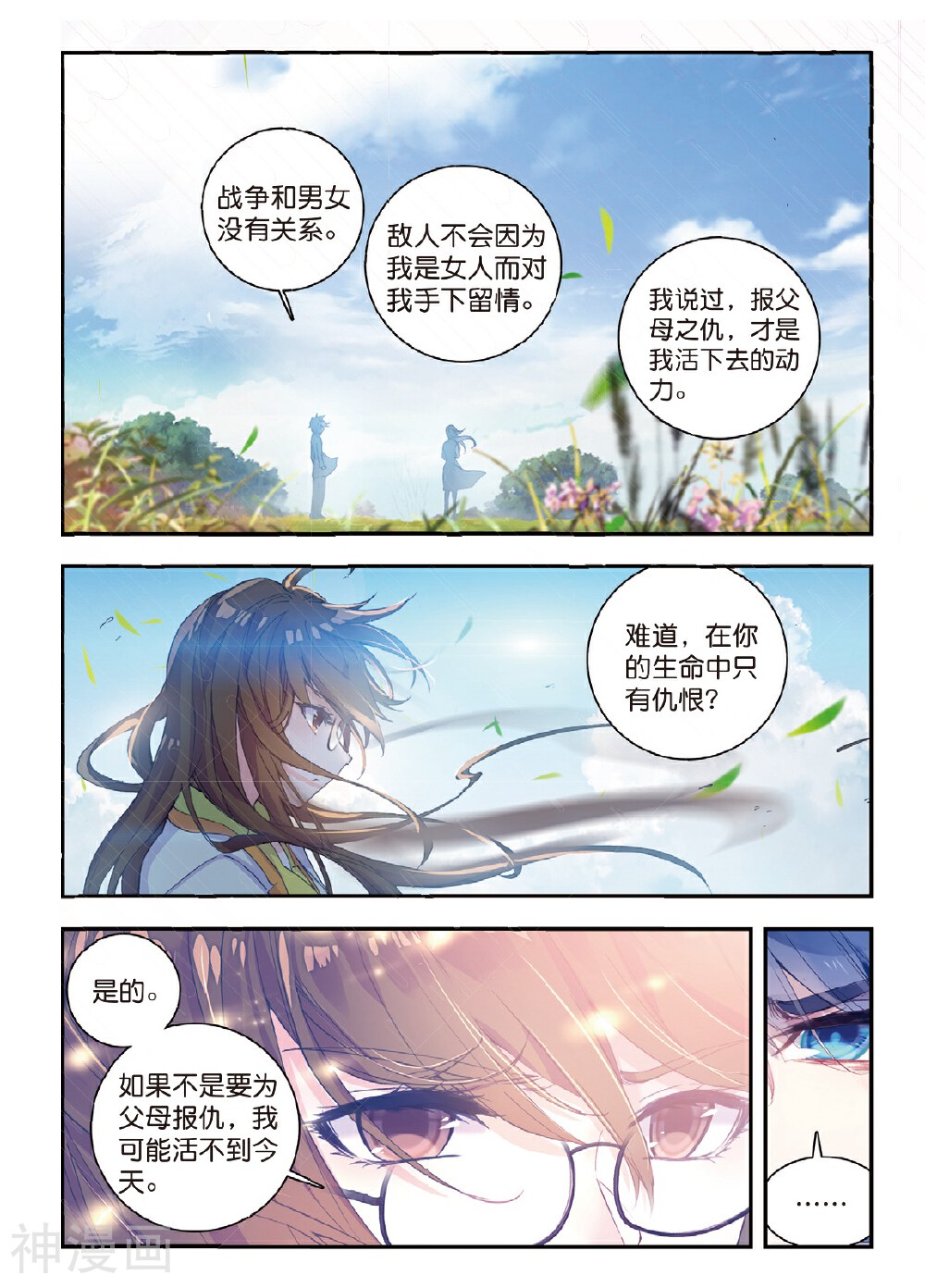 绝世唐门韩漫全集-第130话 帝国的拘捕无删减无遮挡章节图片 