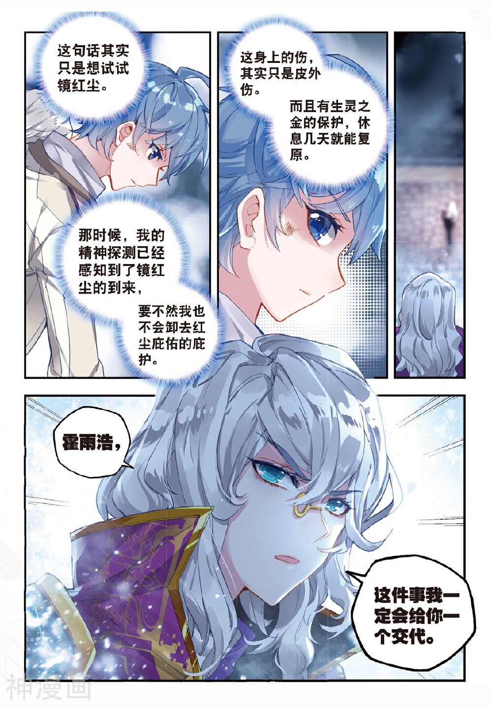 绝世唐门韩漫全集-第132话 伤!死!人心无删减无遮挡章节图片 