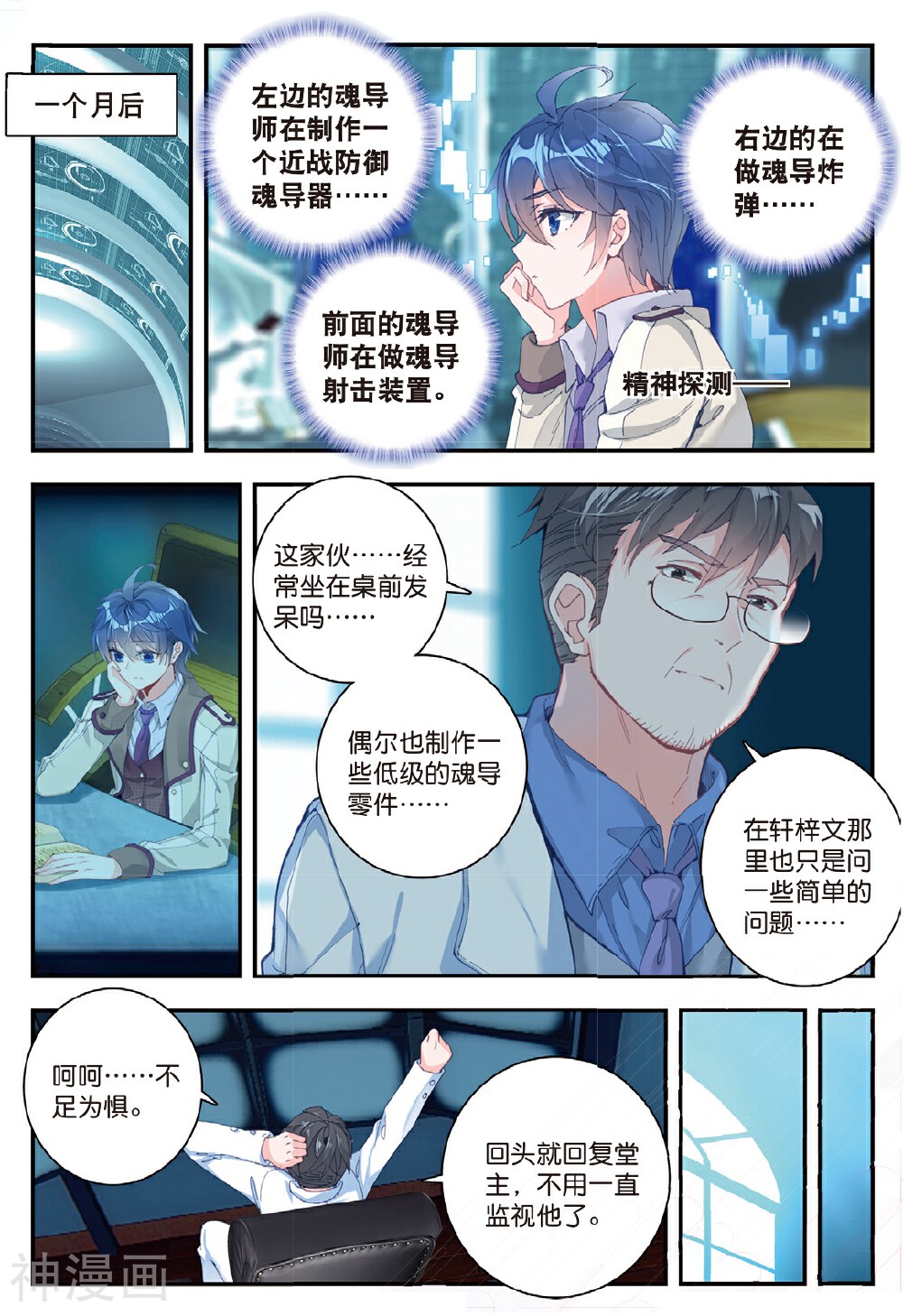 绝世唐门韩漫全集-第134话 地下基地无删减无遮挡章节图片 