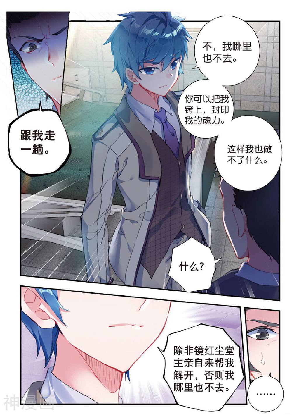 绝世唐门韩漫全集-第140话 盘查无删减无遮挡章节图片 