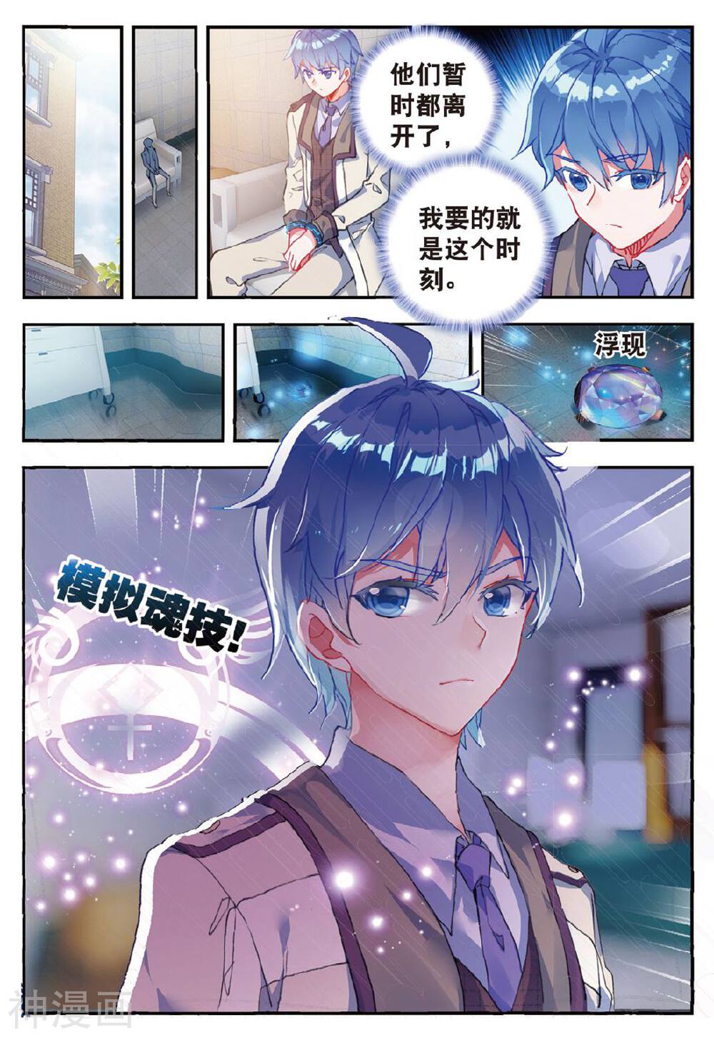 绝世唐门韩漫全集-第140话 盘查无删减无遮挡章节图片 