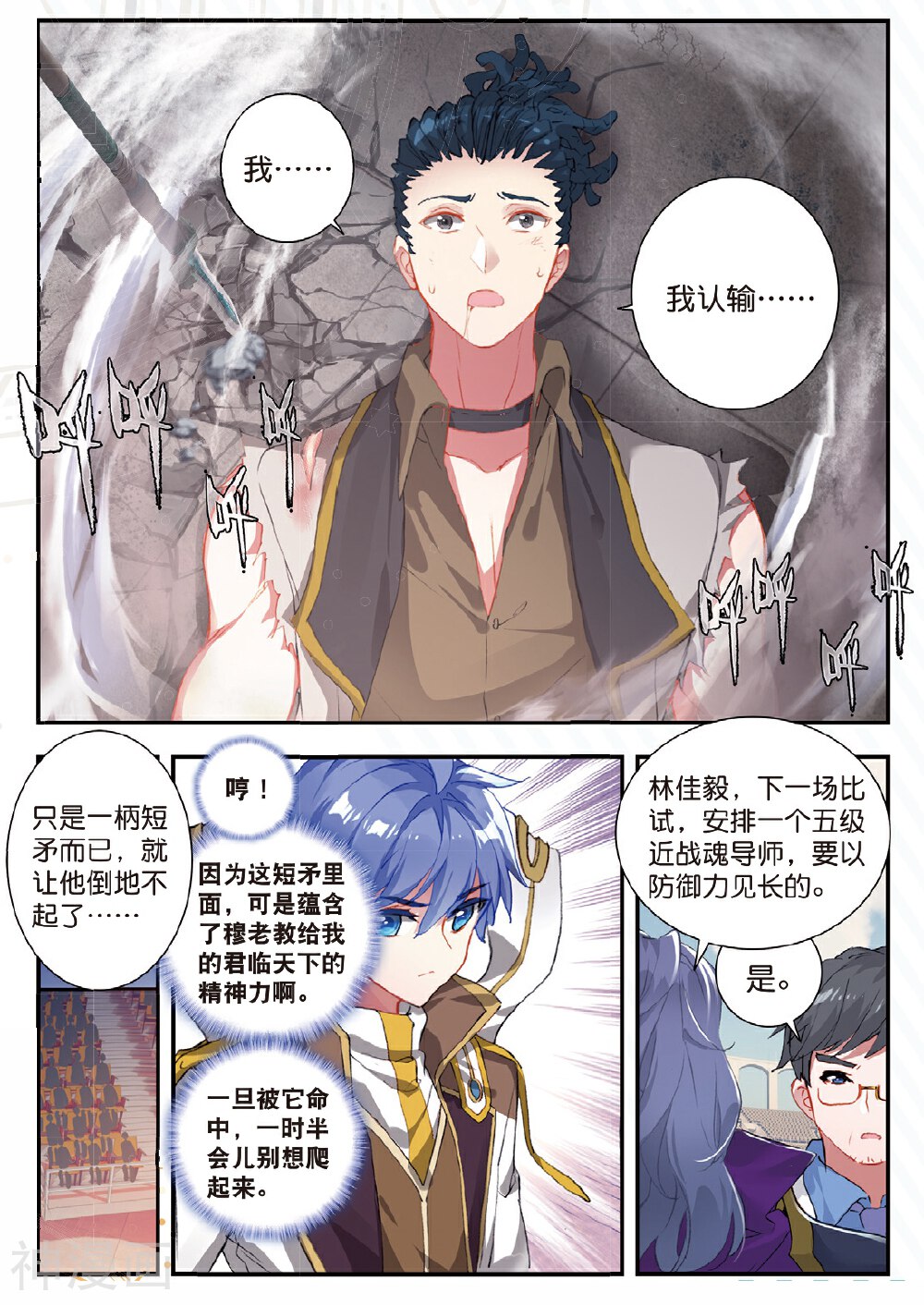 绝世唐门韩漫全集-第143话 娜娜无删减无遮挡章节图片 