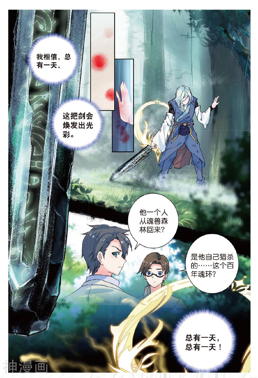 绝世唐门韩漫全集-第147话 人剑合一无删减无遮挡章节图片 