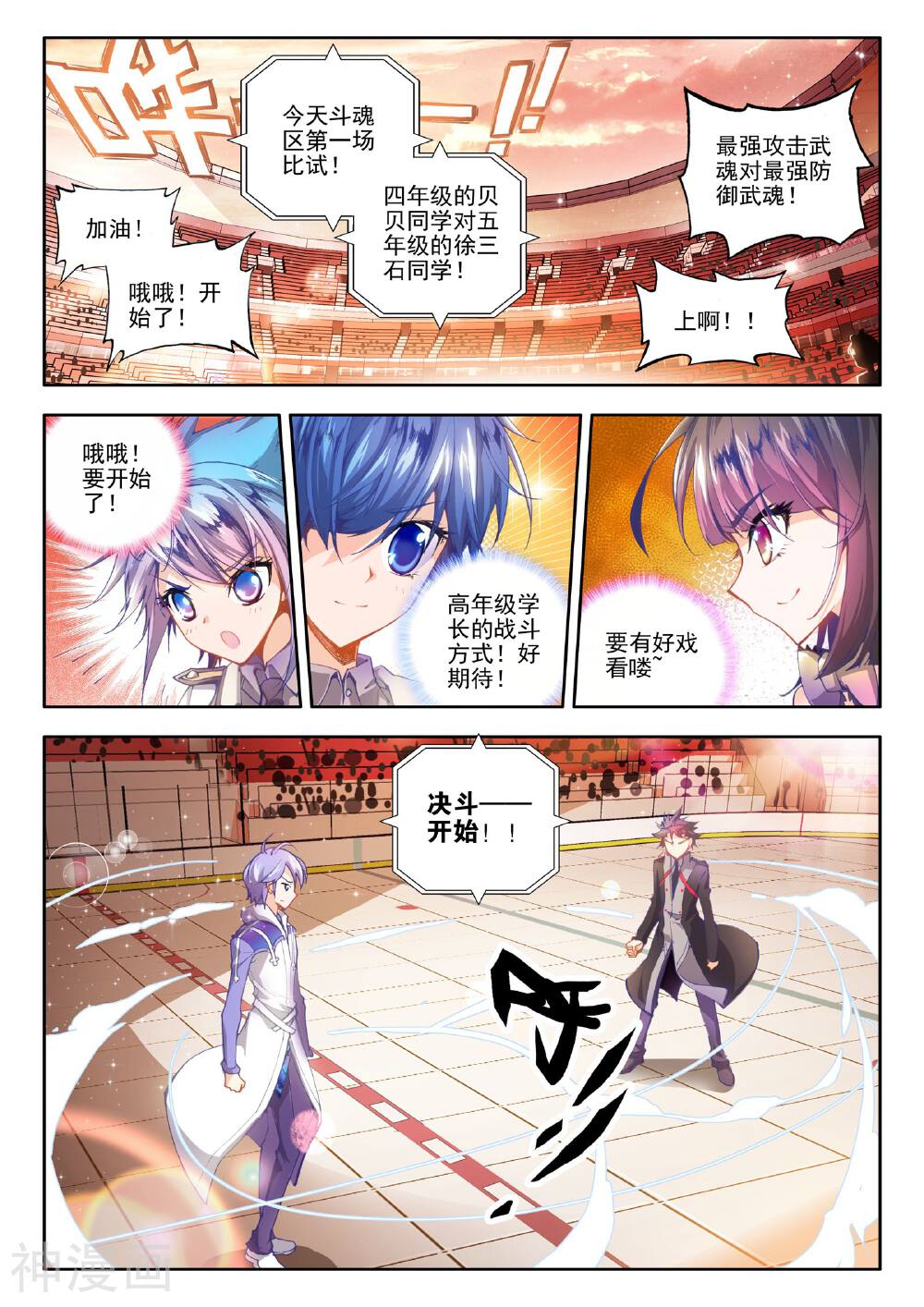 绝世唐门韩漫全集-第14话 玄水丹无删减无遮挡章节图片 