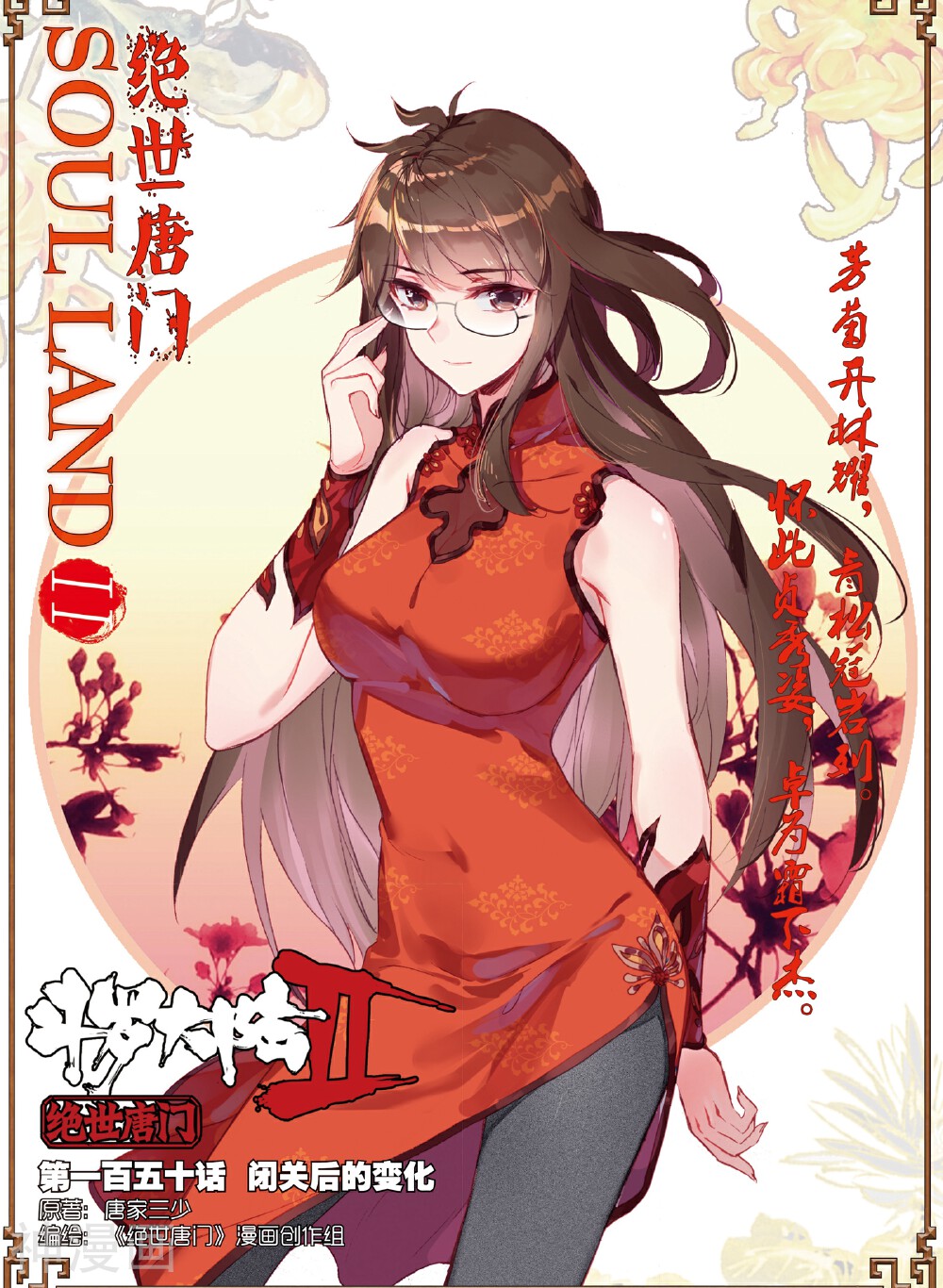 绝世唐门韩漫全集-第150话 闭关后的变化无删减无遮挡章节图片 