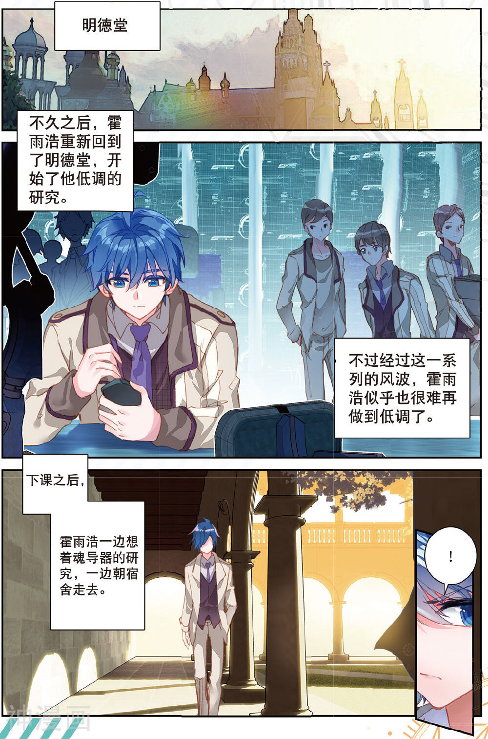 绝世唐门韩漫全集-第150话 闭关后的变化无删减无遮挡章节图片 