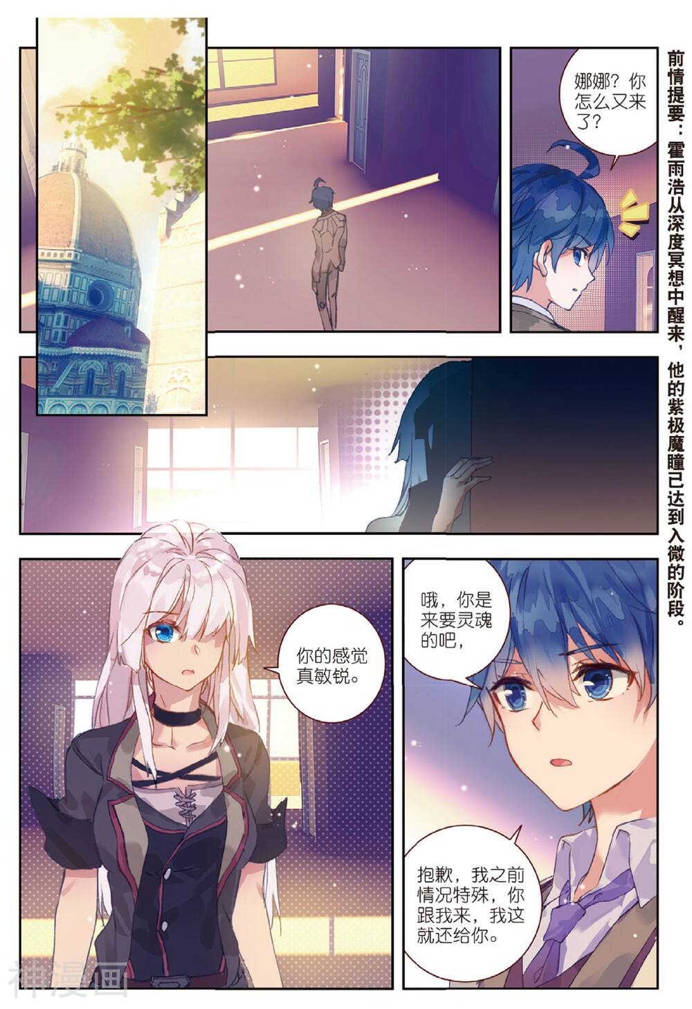 绝世唐门韩漫全集-第151话 娜娜的回忆无删减无遮挡章节图片 