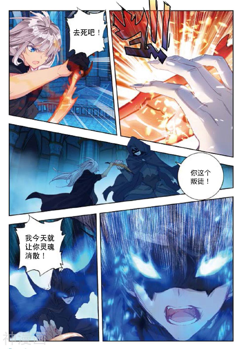 绝世唐门韩漫全集-第152话 圣灵教无删减无遮挡章节图片 