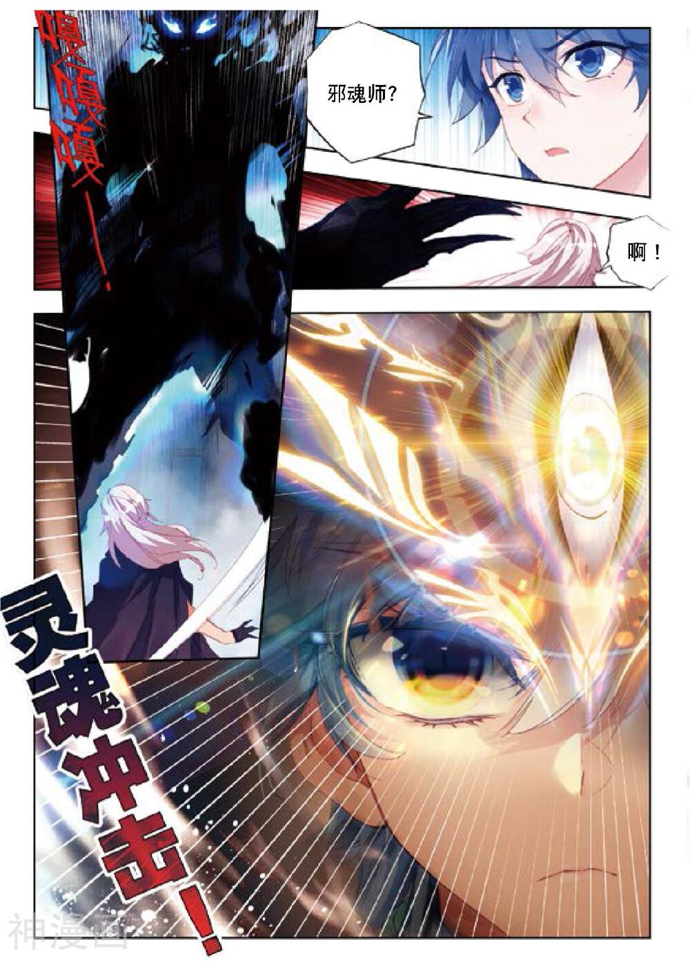 绝世唐门韩漫全集-第152话 圣灵教无删减无遮挡章节图片 