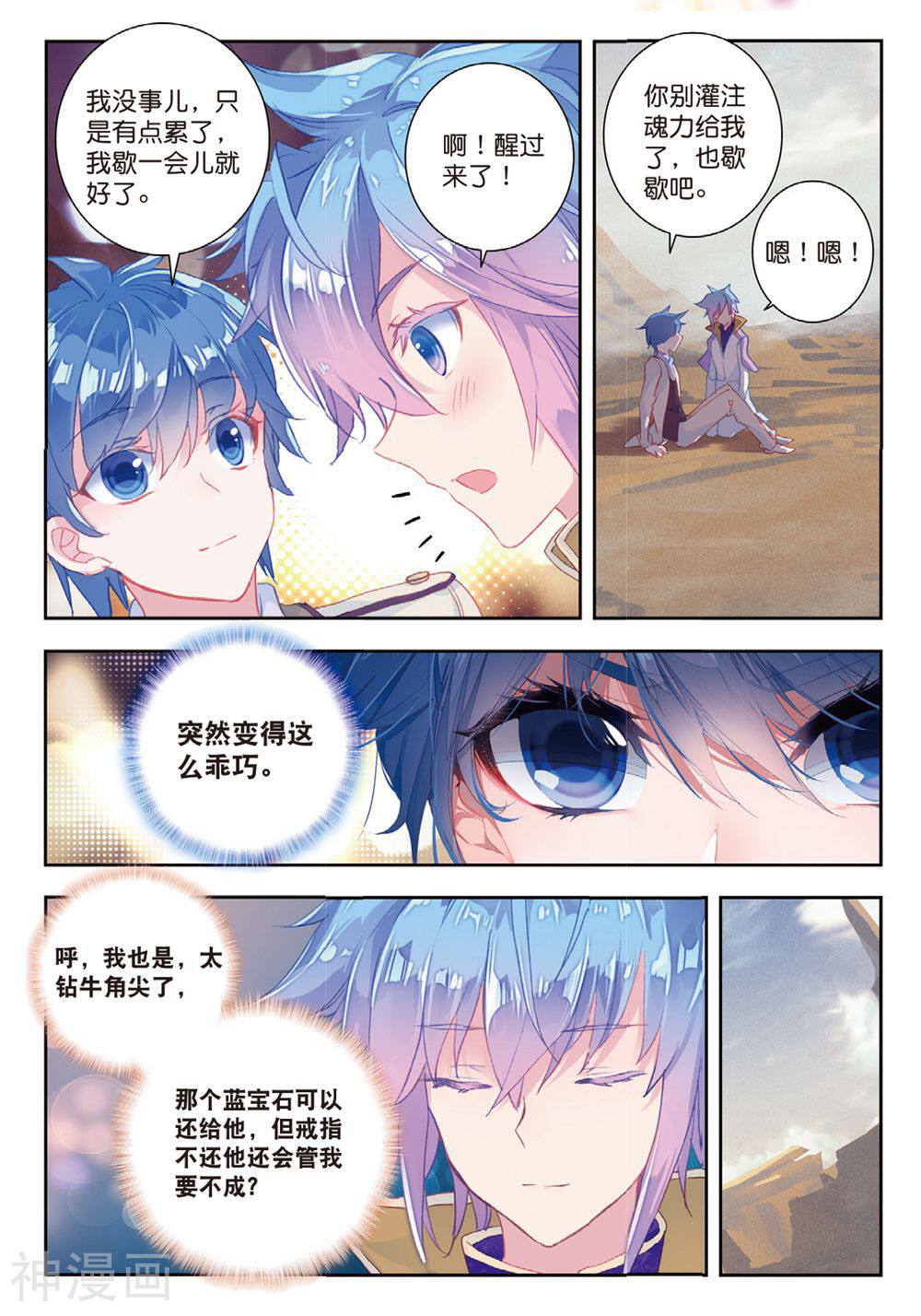 绝世唐门韩漫全集-第157话 怎么是她无删减无遮挡章节图片 
