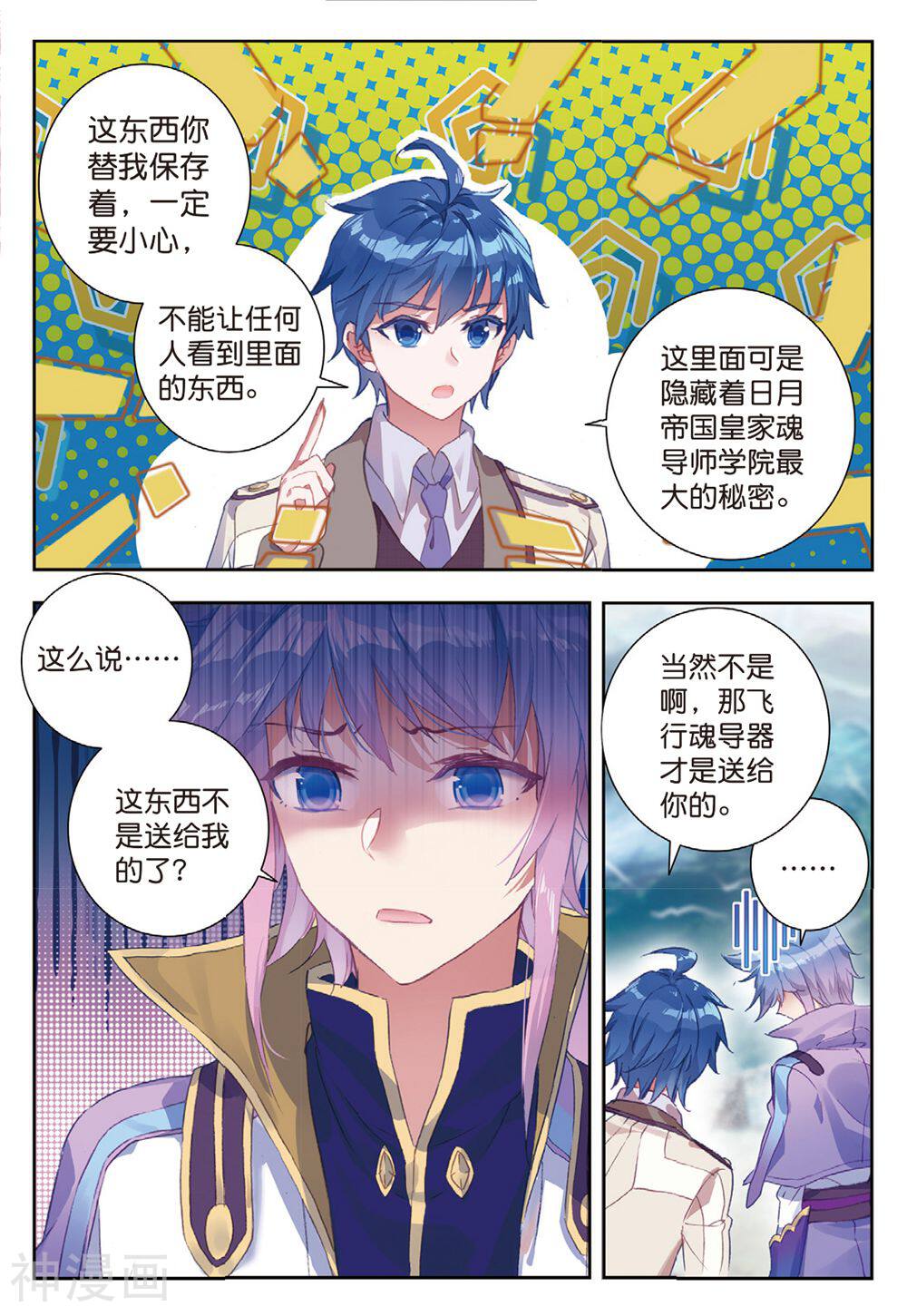 绝世唐门韩漫全集-第157话 怎么是她无删减无遮挡章节图片 