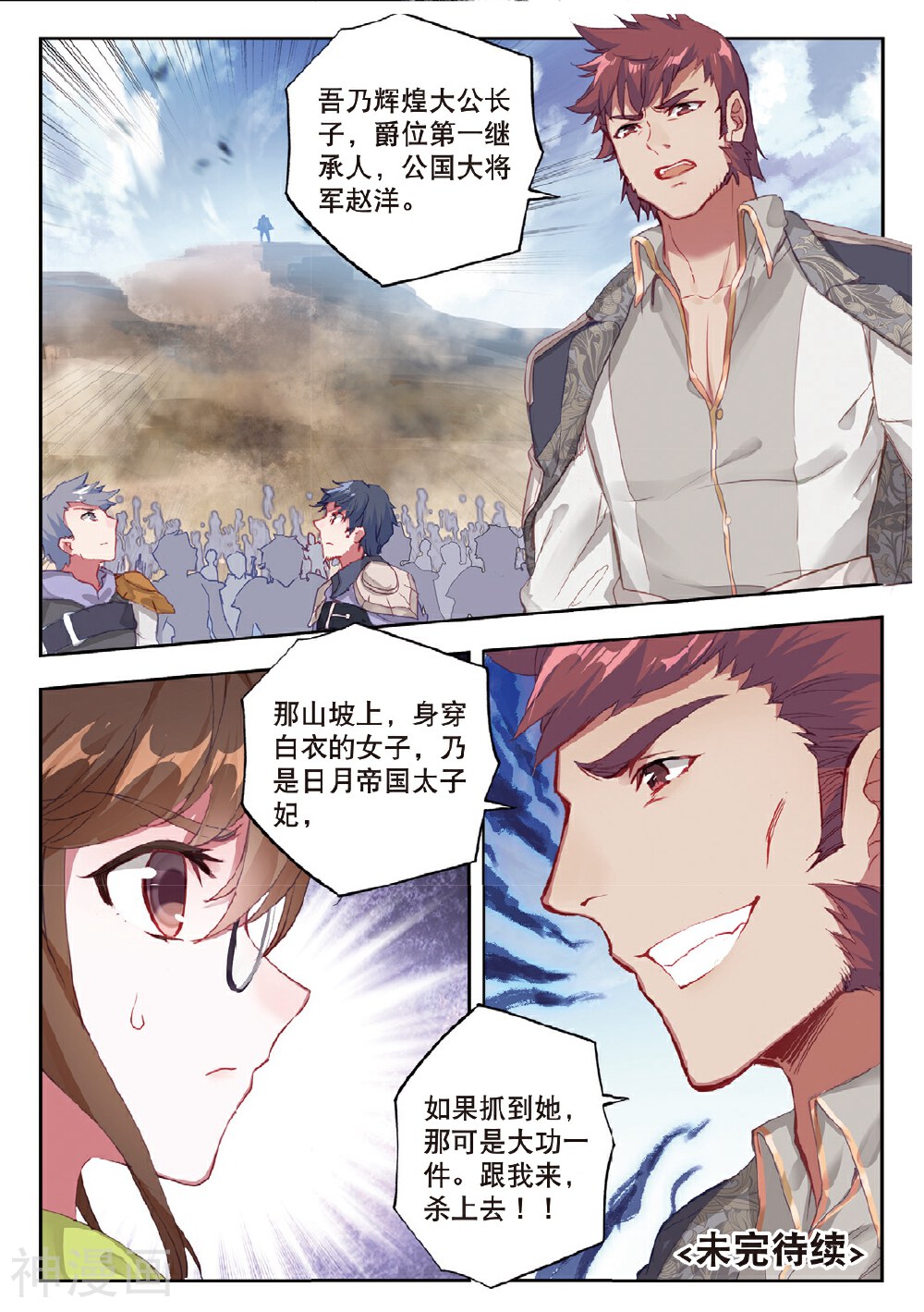 绝世唐门韩漫全集-第158话 怎么是他无删减无遮挡章节图片 