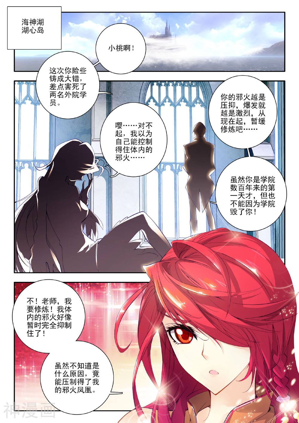 绝世唐门韩漫全集-第15话 天梦一指无删减无遮挡章节图片 