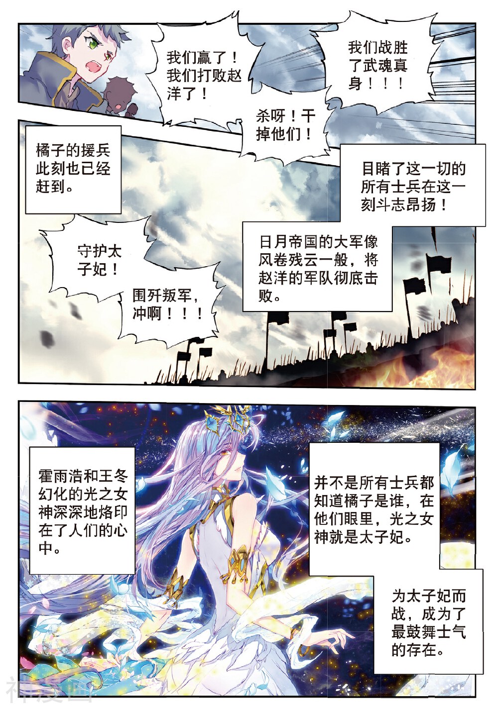 绝世唐门韩漫全集-第160话 光之女神无删减无遮挡章节图片 