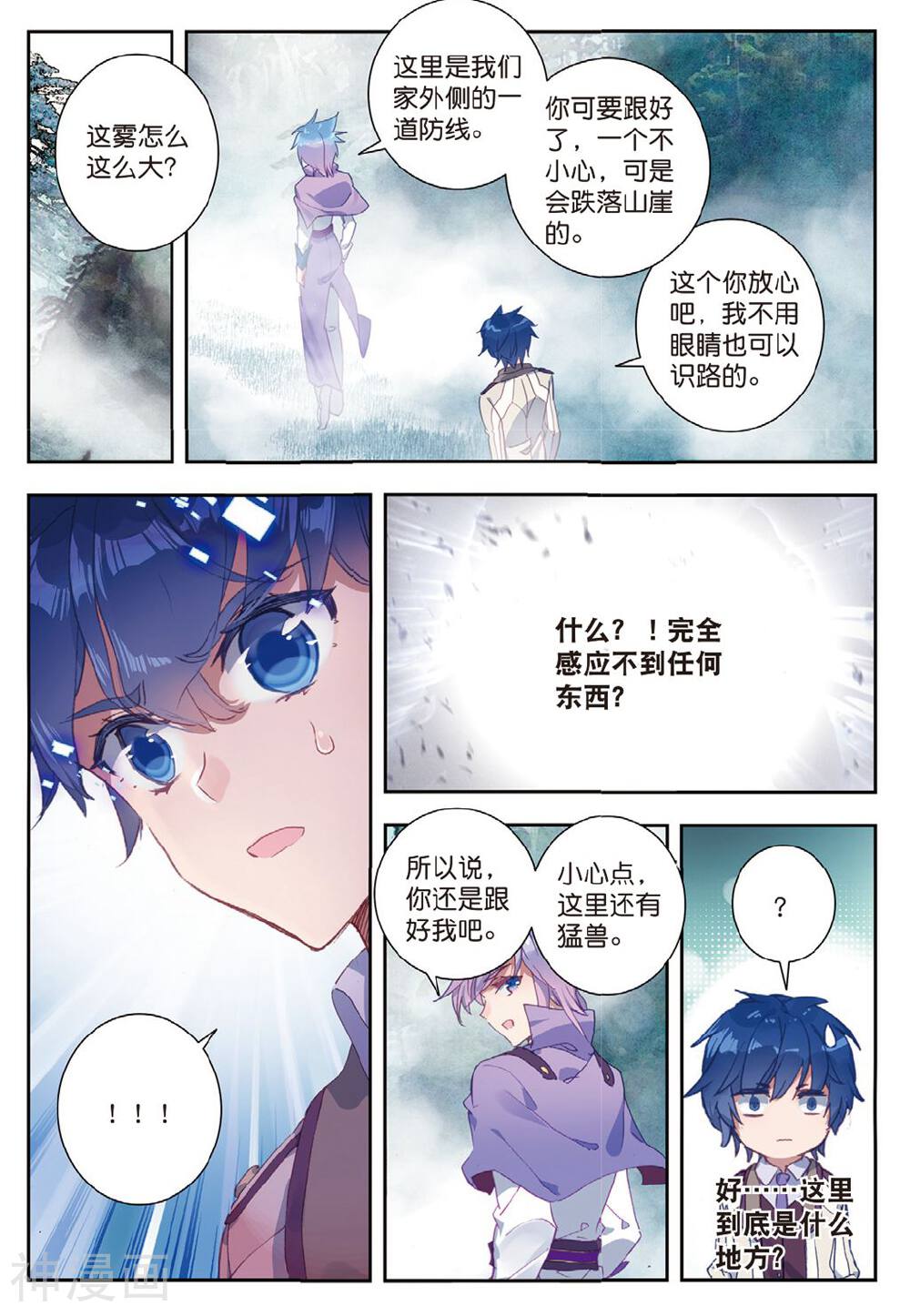 绝世唐门韩漫全集-第163话 回家了无删减无遮挡章节图片 
