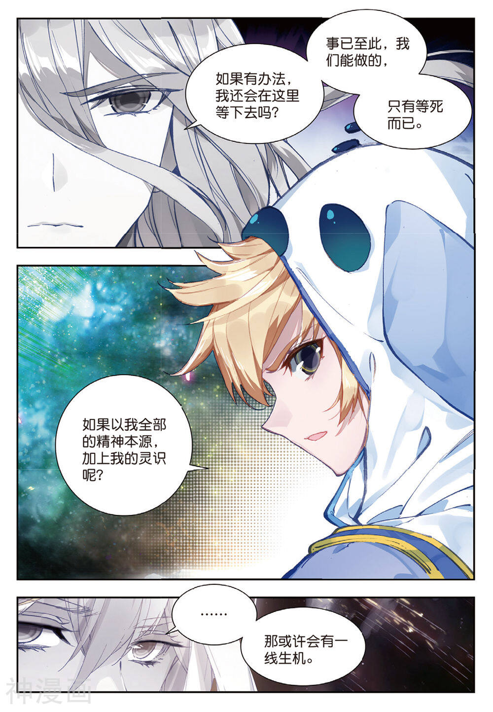 绝世唐门韩漫全集-第164话 危机无删减无遮挡章节图片 