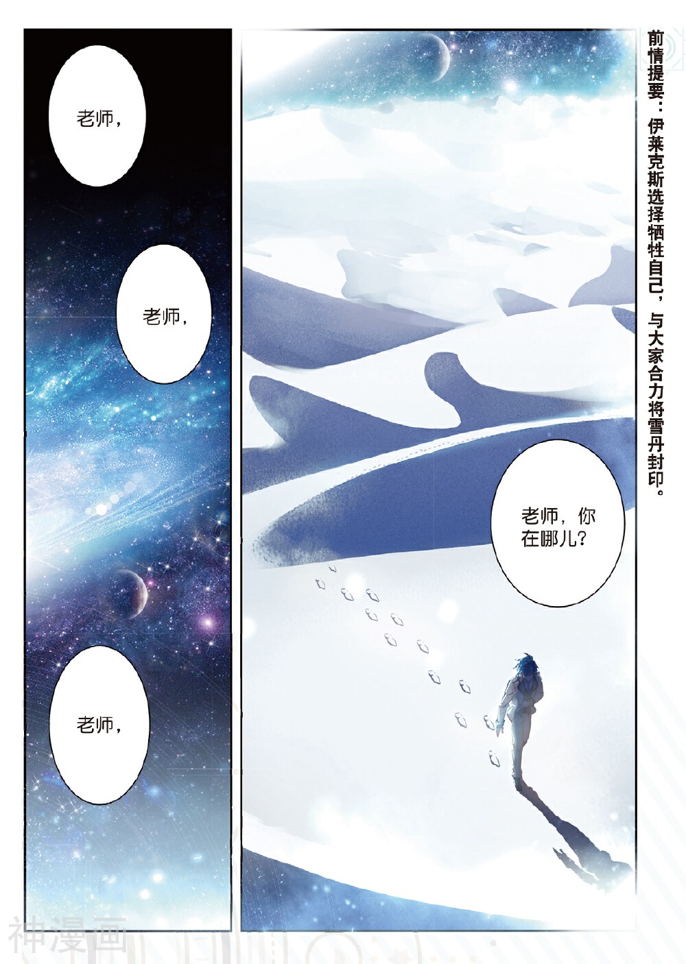 绝世唐门韩漫全集-第166话 离开无删减无遮挡章节图片 
