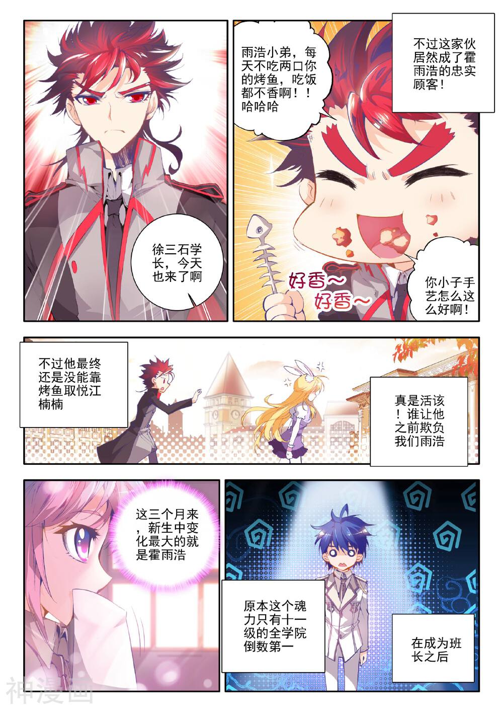 绝世唐门韩漫全集-第16话  新生考核无删减无遮挡章节图片 