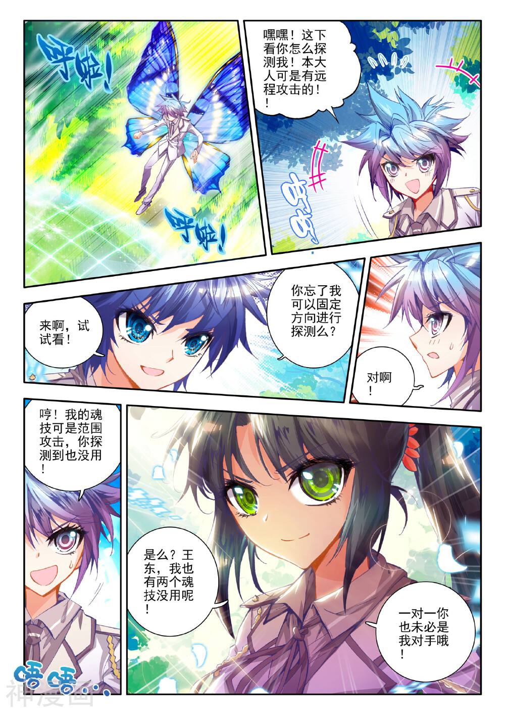绝世唐门韩漫全集-第18话 考核开始！！无删减无遮挡章节图片 