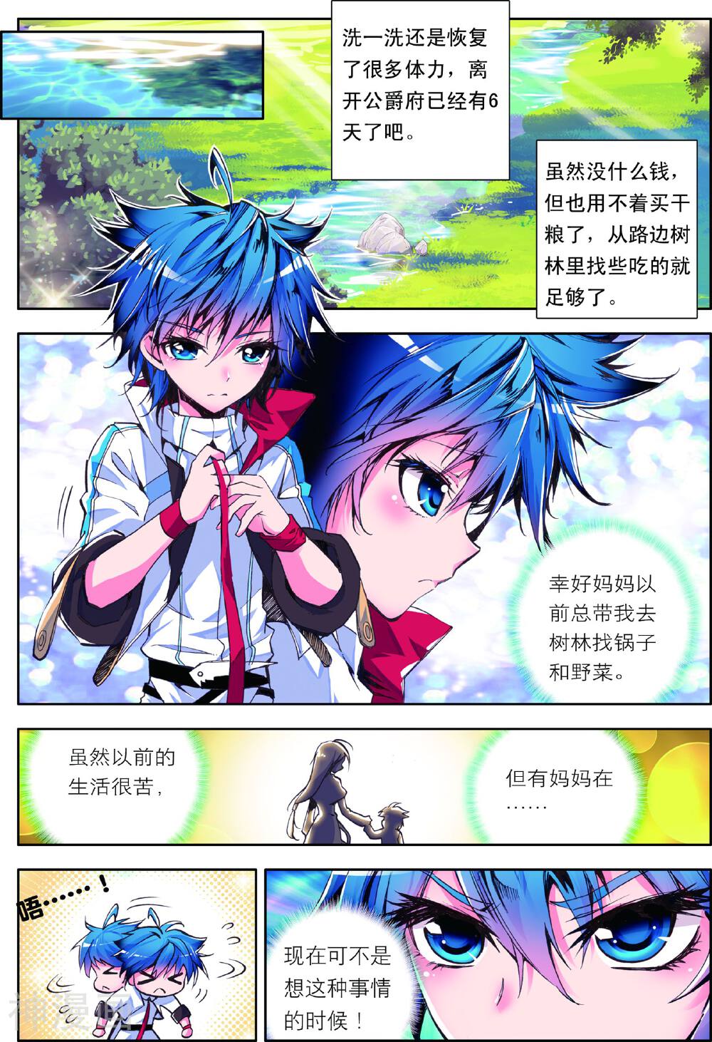 绝世唐门韩漫全集-第1话 灵眸少年无删减无遮挡章节图片 