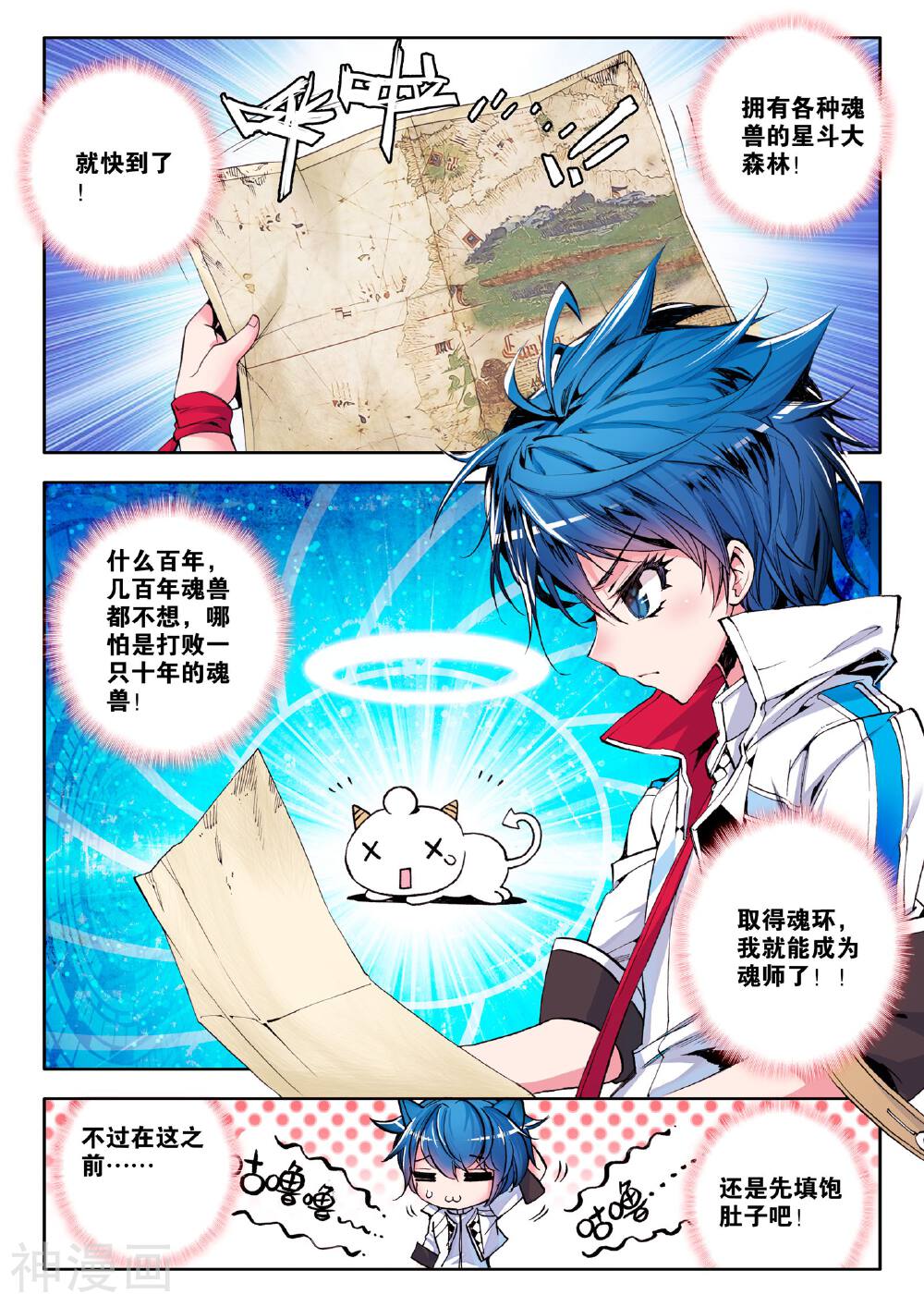 绝世唐门韩漫全集-第1话 灵眸少年无删减无遮挡章节图片 