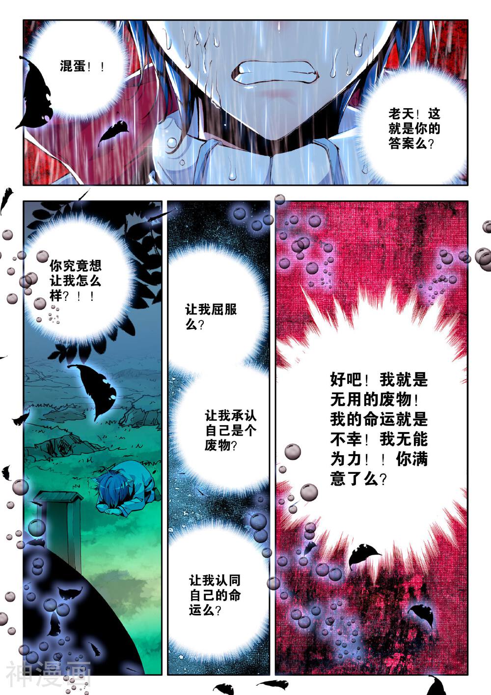 绝世唐门韩漫全集-第1话 灵眸少年无删减无遮挡章节图片 