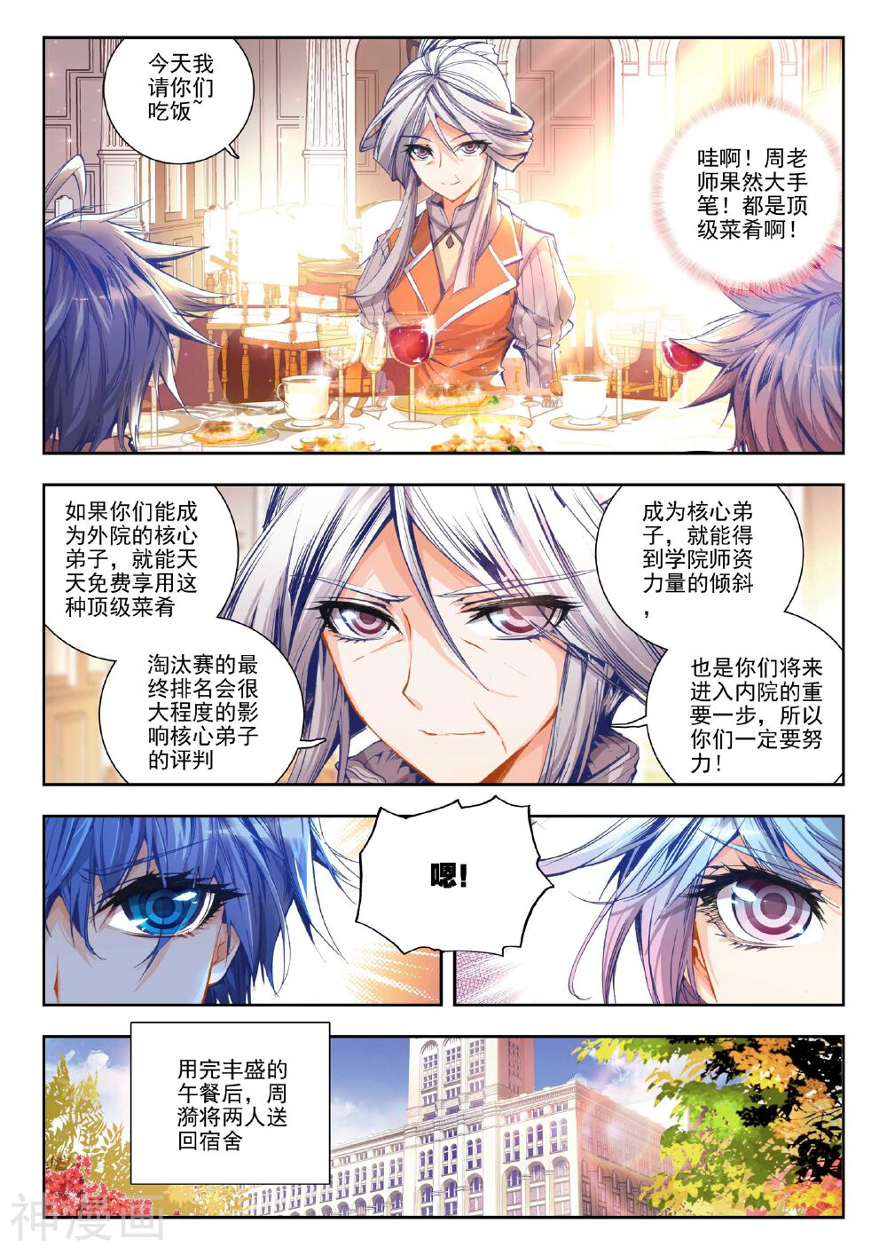 绝世唐门韩漫全集-第24话 赌约无删减无遮挡章节图片 