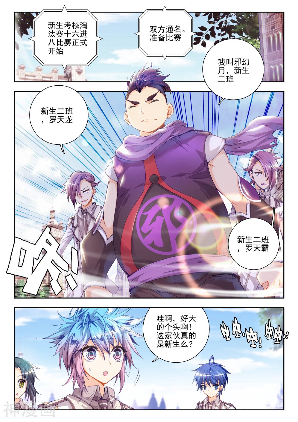 绝世唐门韩漫全集-第26话 武魂融合版灵魂冲击！无删减无遮挡章节图片 