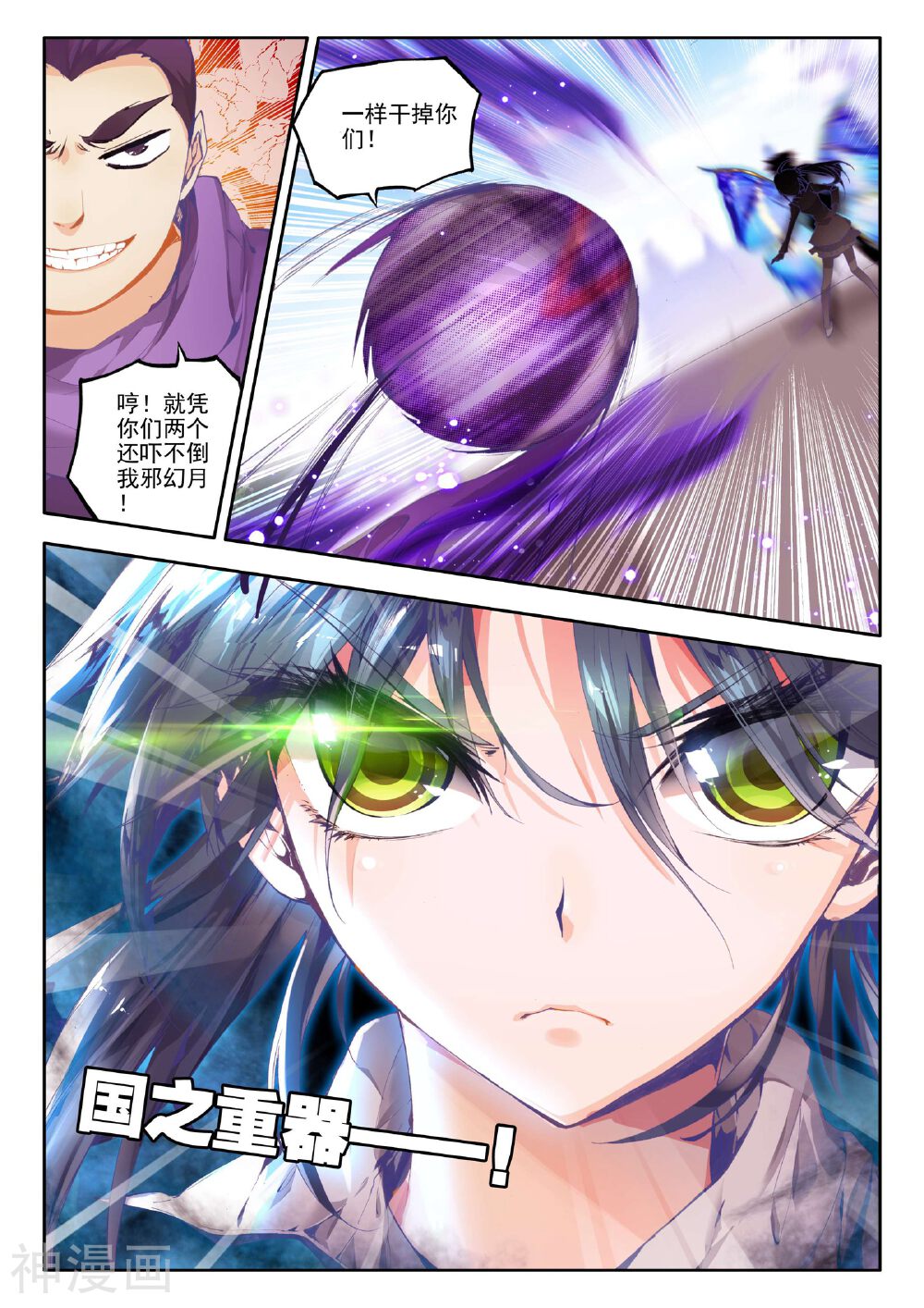 绝世唐门韩漫全集-第27话 国之重器·鼎之震荡无删减无遮挡章节图片 