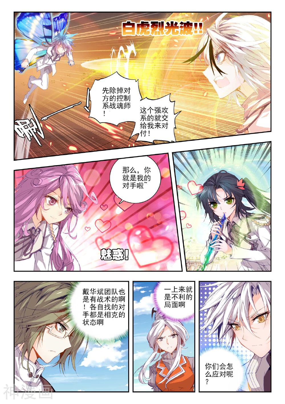 绝世唐门韩漫全集-第31话 战术无删减无遮挡章节图片 