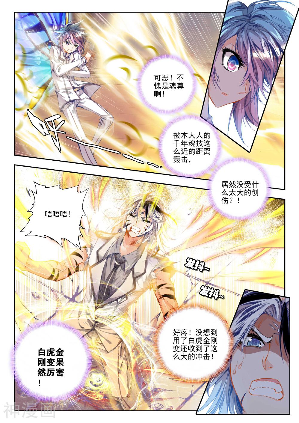 绝世唐门韩漫全集-第32话 幽冥白虎无删减无遮挡章节图片 