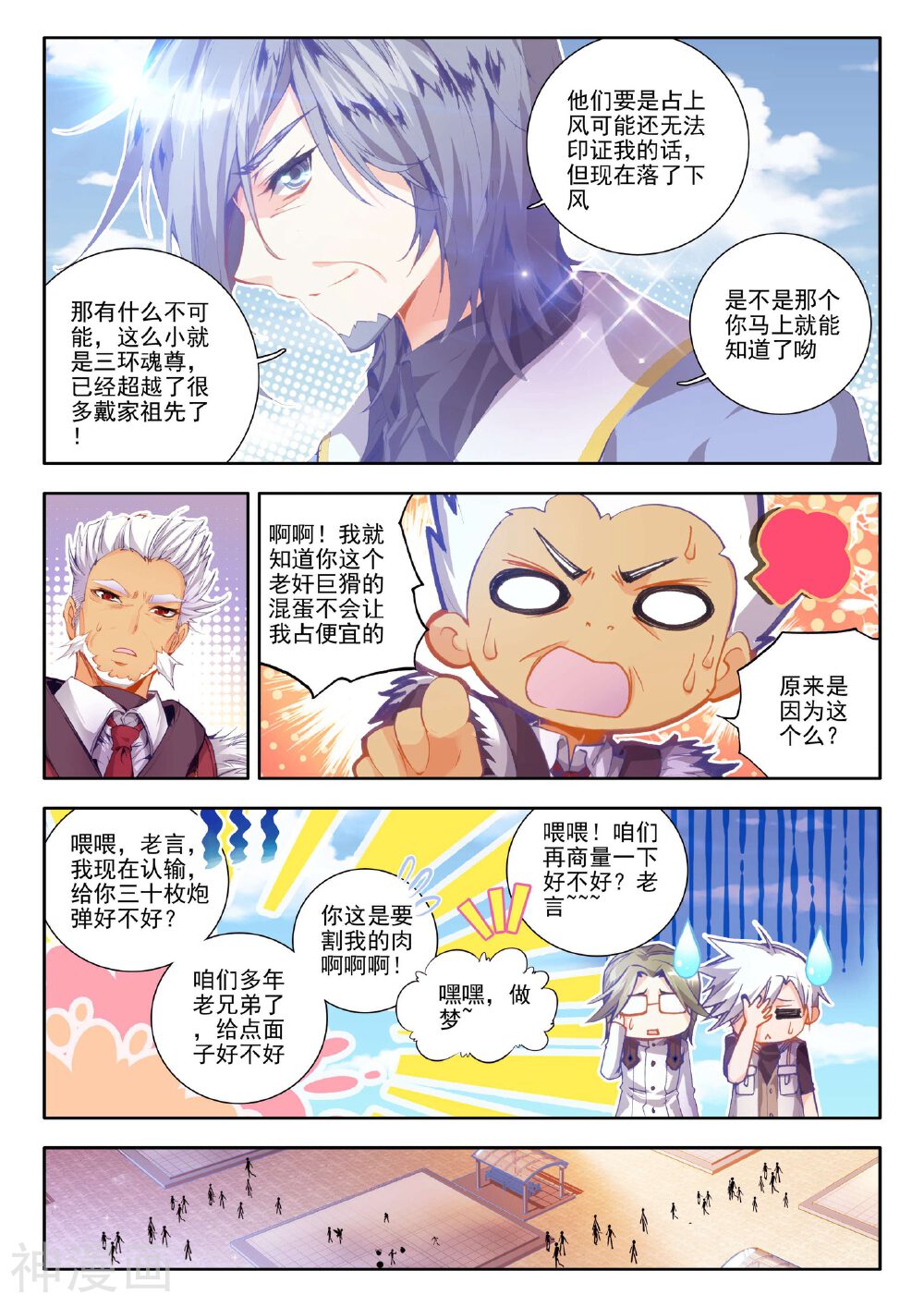 绝世唐门韩漫全集-第32话 幽冥白虎无删减无遮挡章节图片 
