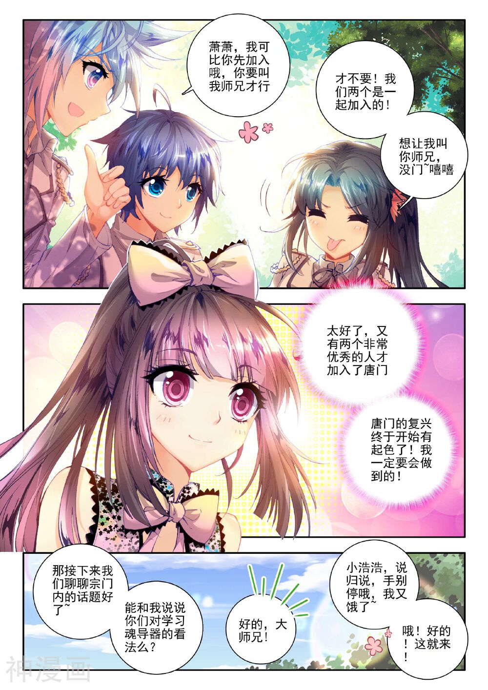 绝世唐门韩漫全集-第33话 取得优胜无删减无遮挡章节图片 
