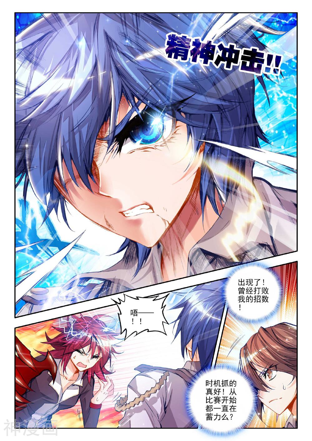 绝世唐门韩漫全集-第36话 绝不服输无删减无遮挡章节图片 