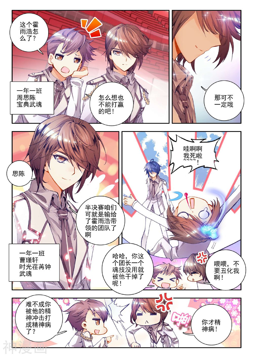 绝世唐门韩漫全集-第36话 绝不服输无删减无遮挡章节图片 