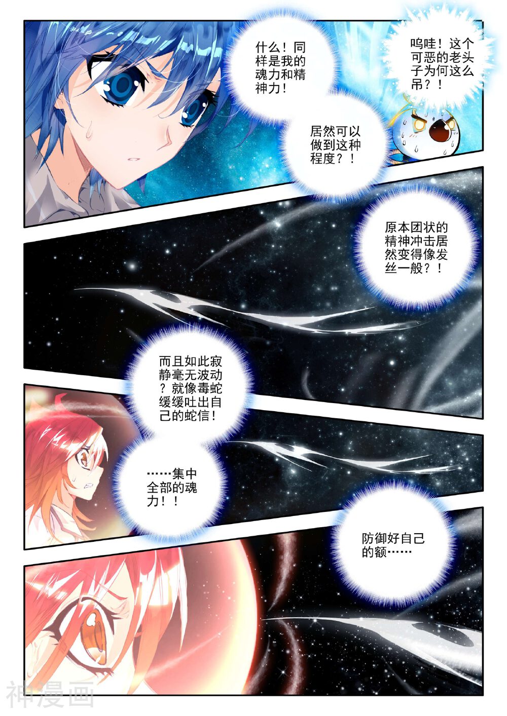 绝世唐门韩漫全集-第37话 灰色的觉醒无删减无遮挡章节图片 